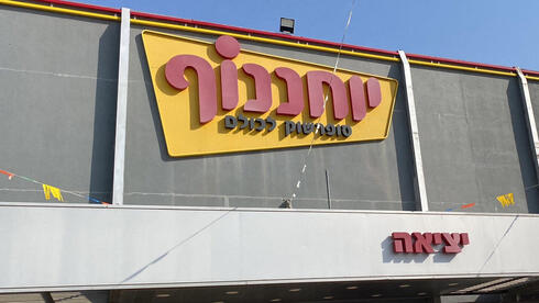 מקצרת את שרשרת האספקה: יוחננוף קונה קרקע לגידול ירקות ופירות לרשת