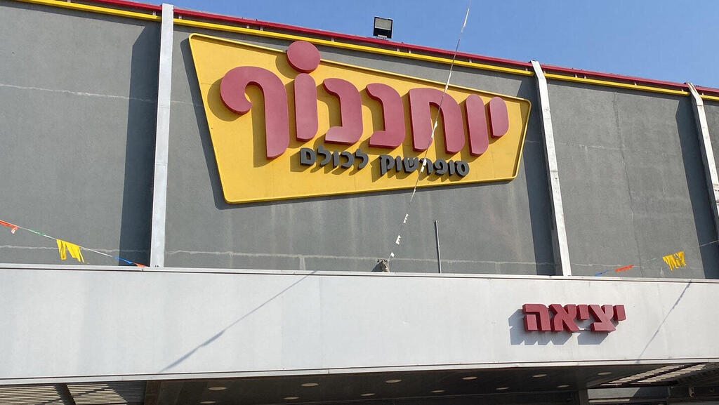 יוחננוף סניף פתח תקווה