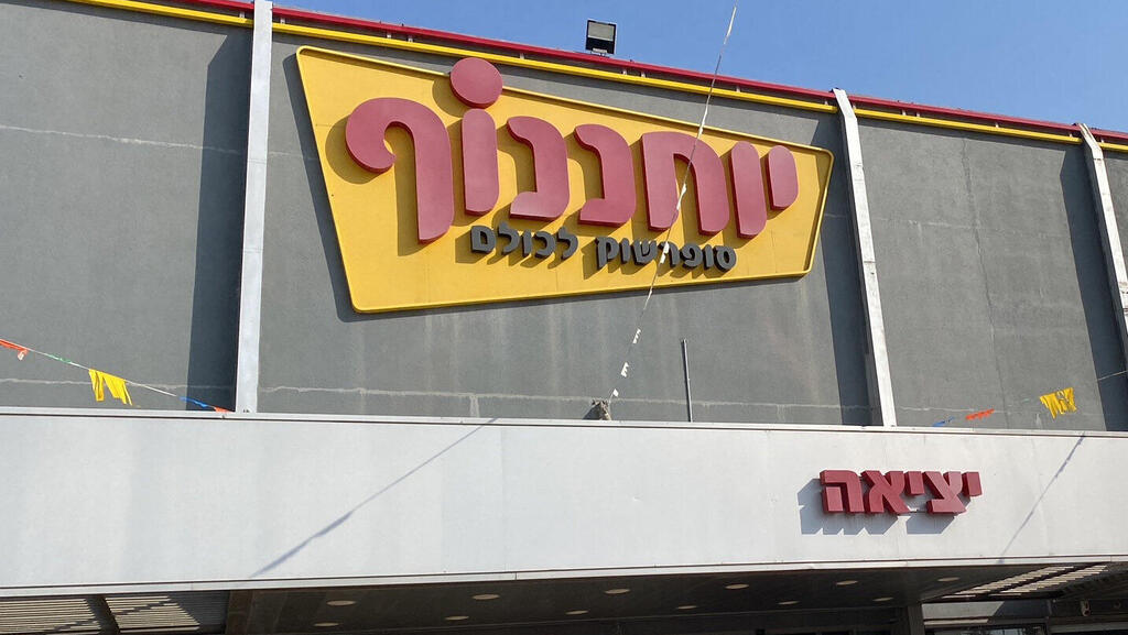 יוחננוף סניף פתח תקווה