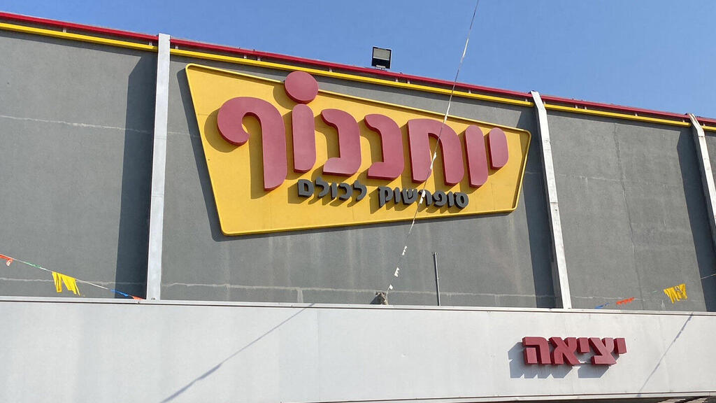 יוחננוף סניף פתח תקווה
