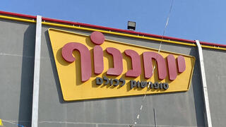 יוחננוף סניף פתח תקווה