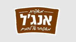 מאפיית אנג'ל משפחה של לחמים