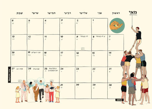 לוח שנה בעיצובה של סופי בר אדון , Sofi Design