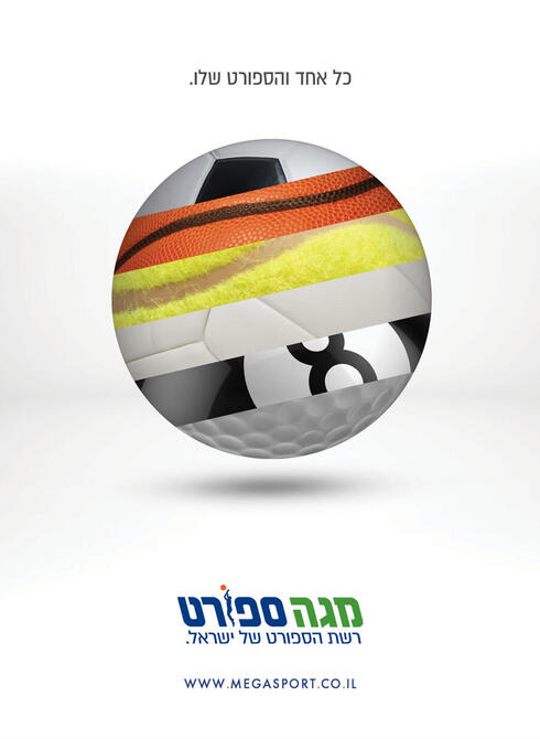 הרשת המובילה והגדולה בישראל בתחום הספורט, מגה ספורט