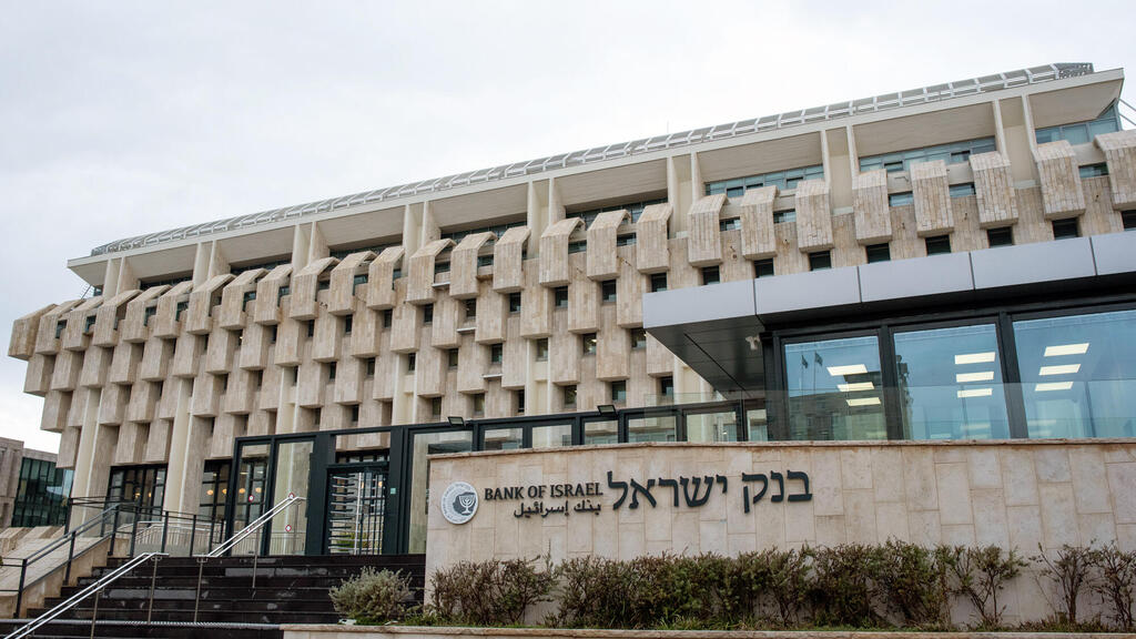 בנק ישראל ירושלים