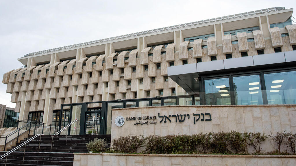 בנק ישראל. הצעד נועד למנוע עיוות בשיקול הדעת הניהולי (צילום: שלו שלום) בנק ישראל ירושלים