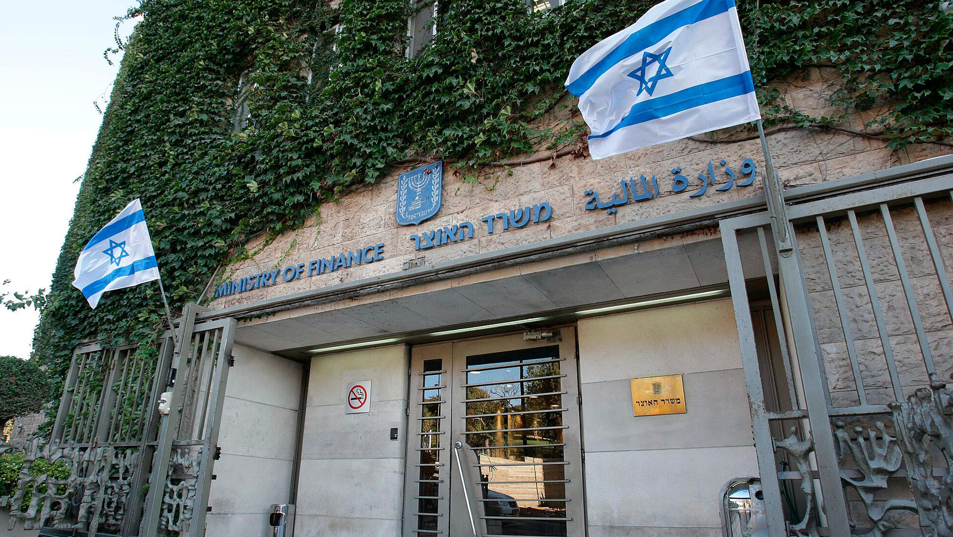 בניין משרד האוצר ירושלים חדש