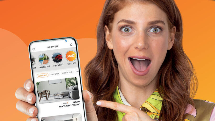 אתר יד2 משיק אפליקציה חדשה וזוכה לאהדת הצעירים
