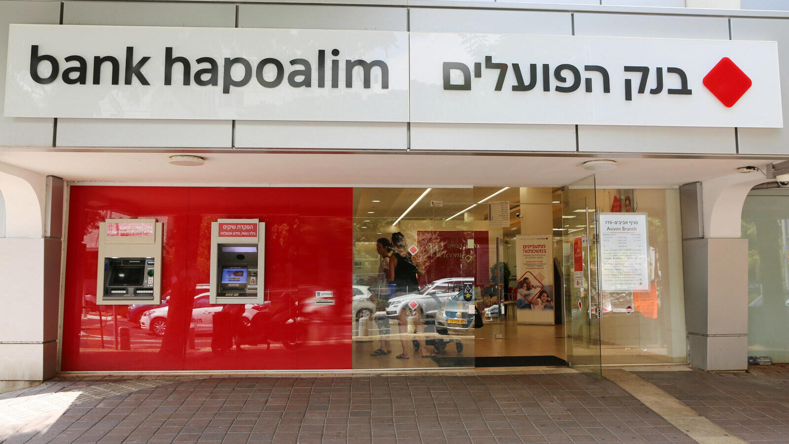 סניף של בנק הפועלים עם לוגו חדש