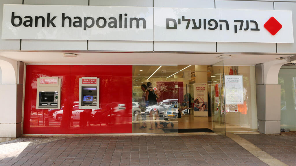סניף של בנק הפועלים (צילום: אביב גוטליב) סניף של בנק הפועלים עם לוגו חדש