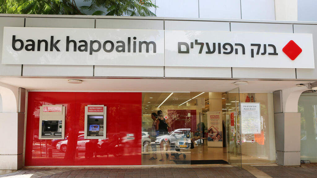 סניף של בנק הפועלים עם לוגו חדש