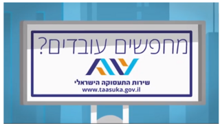שירות התעסוקה