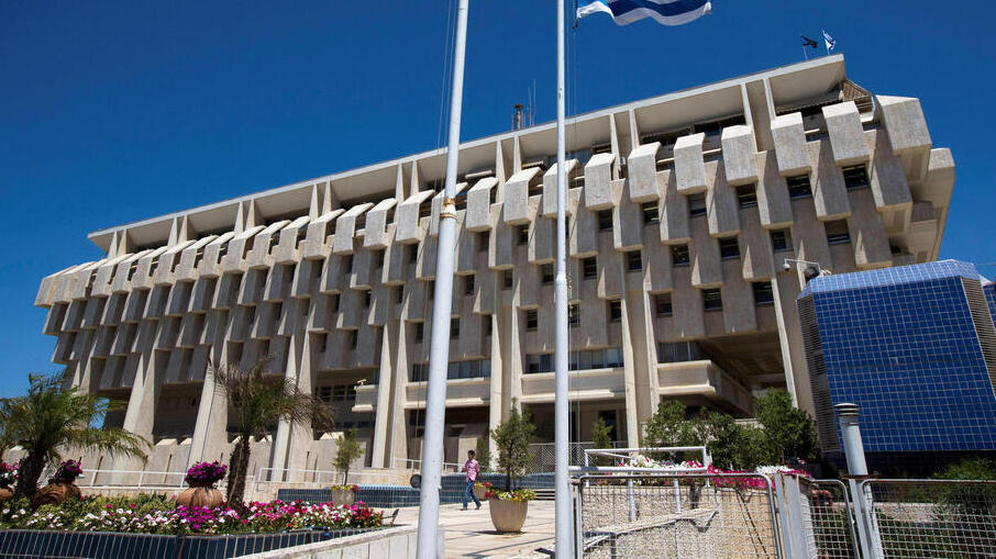 בנק ישראל ירושלים 