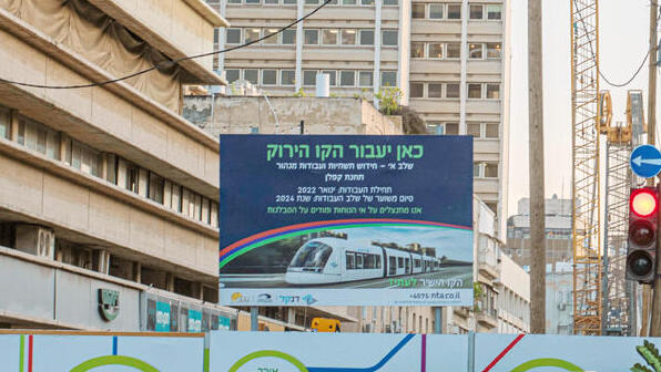 מגזין נדל"ן 30.11.22 העבודות להקמת תחנות ה מטרו בתל אביב