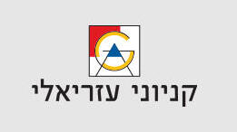קניוני עזריאלי