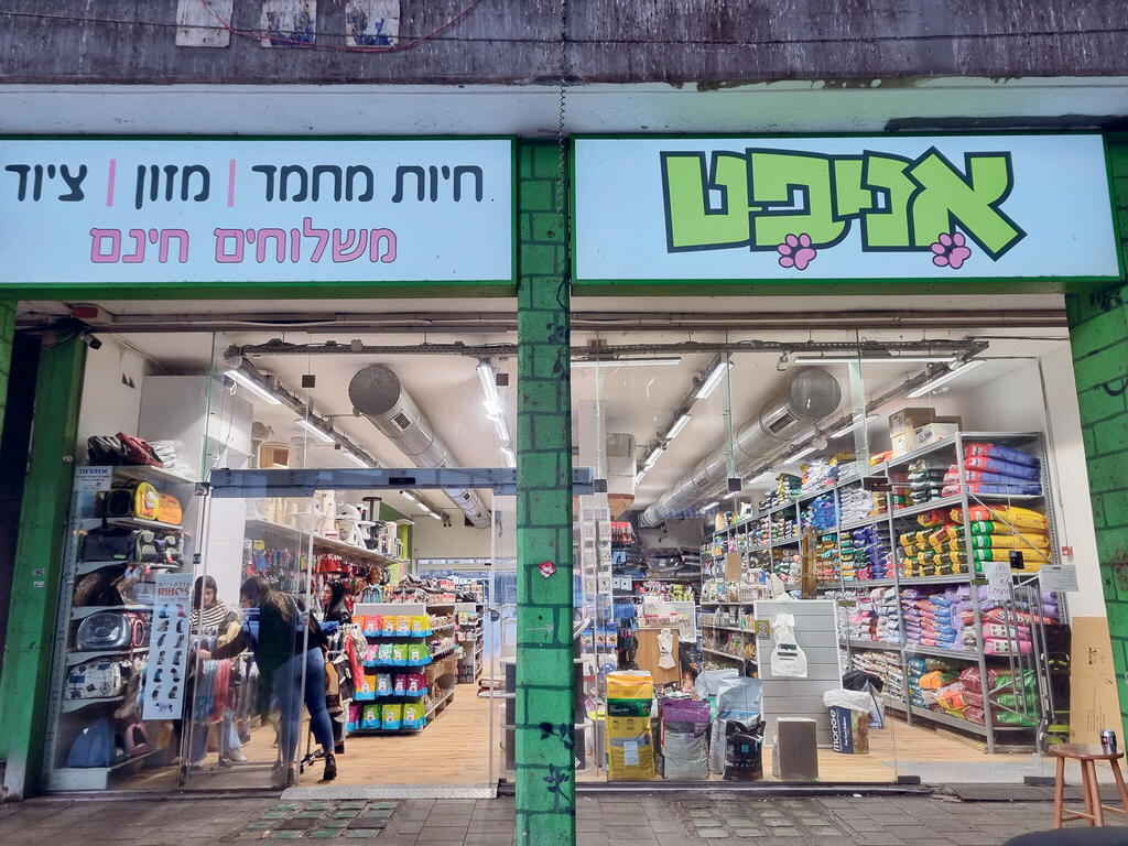  סניף של רשת אניפט. מחזיקה 5,000 פריטים לבעלי חיים 