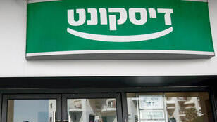 בנק דיסקונט