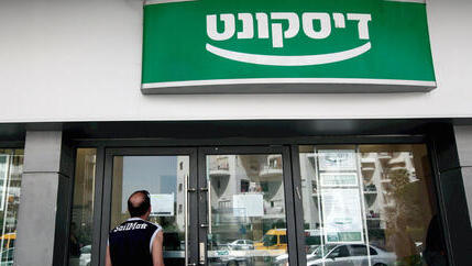 על אף רווחי השיא, יחס היעילות של הבנקים לא השתפר