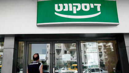 בנק דיסקונט