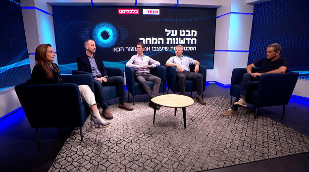 שבוע החדשנות פאנל יום 1 וידאו שבוע החדשנות פאנל יום 1 וידאו