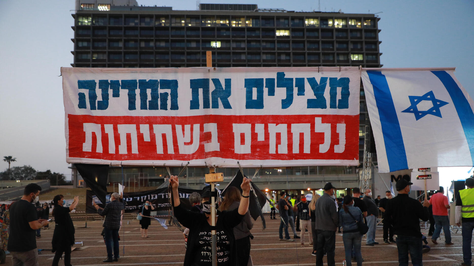 מחאת הדגלים השחורים ב כיכר רבין בתל אביב, 2020
