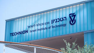 אוניברסיטה הטכניון חיפה