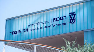 אוניברסיטה הטכניון חיפה