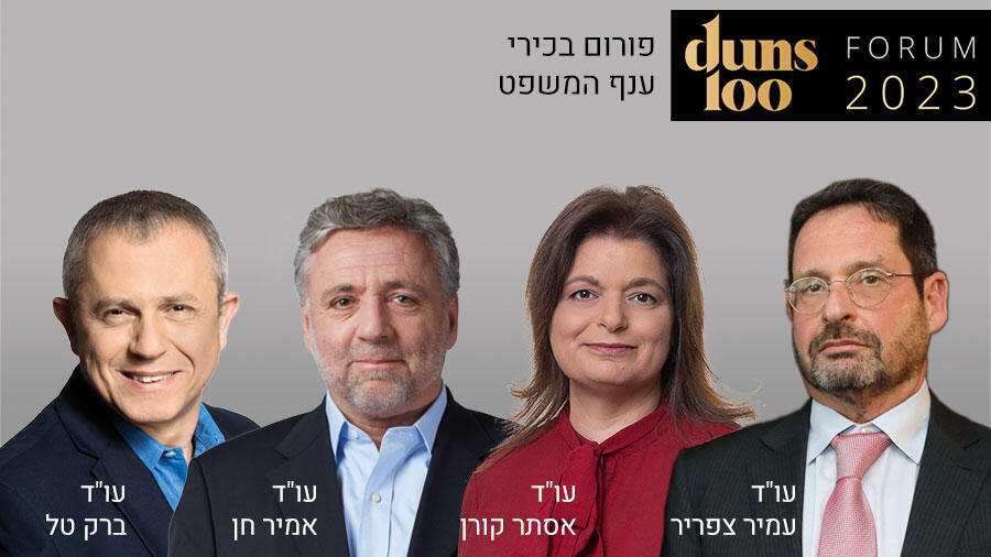 בכירי ענף המשפט 2023 דן אנד ברדסטריט