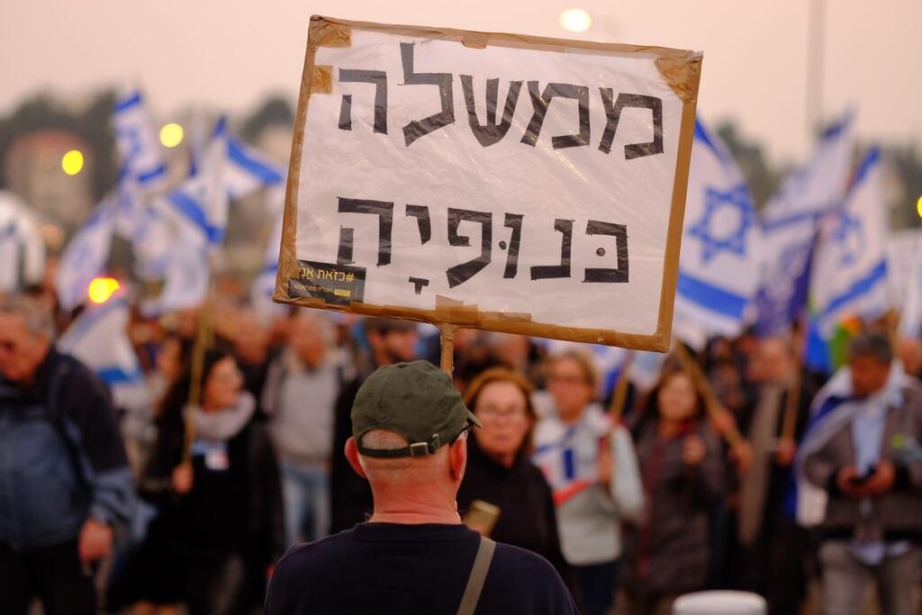 הפגנת מחאה בירושלים נגד ההפיכה המשטרית