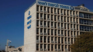 בניין המוסד לביטוח לאומי ביטוח לאומי הביטוח הלאומי בירושלים