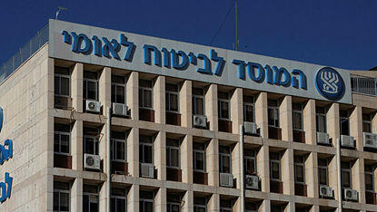 בניין המוסד לביטוח לאומי ביטוח לאומי הביטוח הלאומי בירושלים