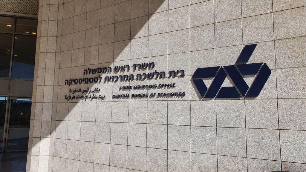 למ"ס הלשכה המרכזית לסטטיסטיקה ירושלים