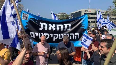 יום השיבוש הלאומי הפגה מחאה הייטקיסטים הייטק הרצליה