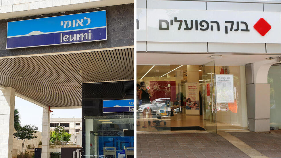 בנקים בנק הפועלים לאומי