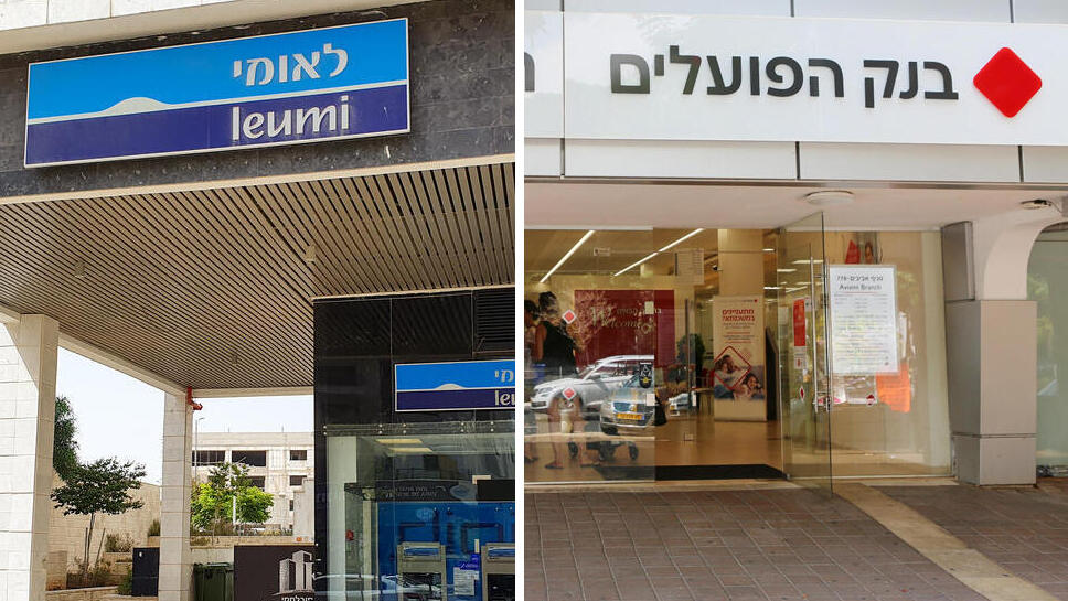 בנקים בנק הפועלים לאומי