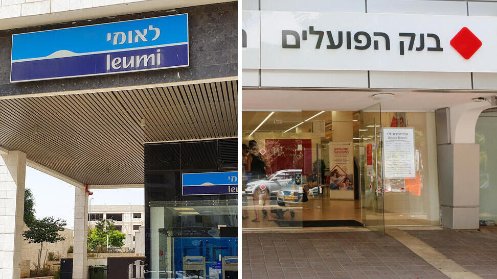 בנקים בנק הפועלים לאומי