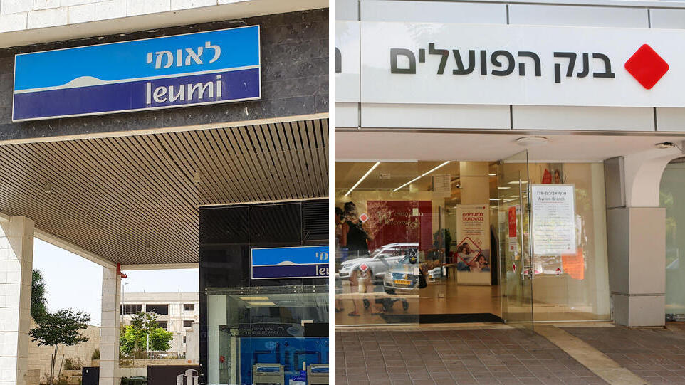 בנקים בנק הפועלים לאומי
