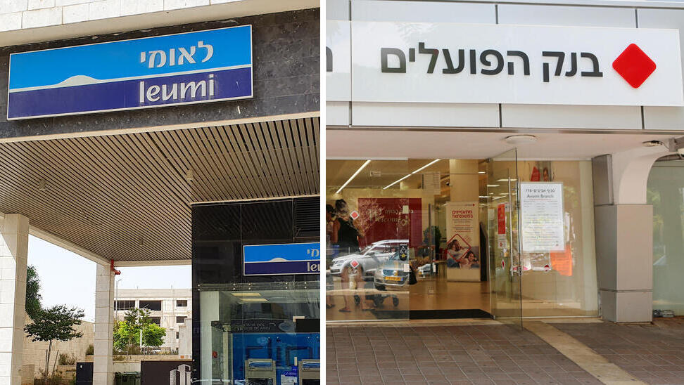 בנקים בנק הפועלים לאומי