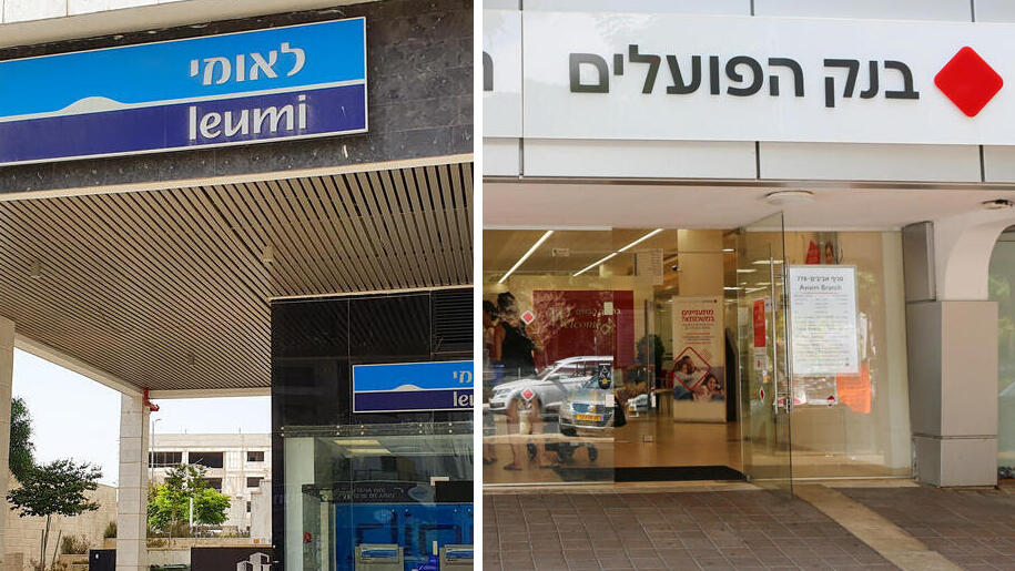 בנקים בנק הפועלים לאומי