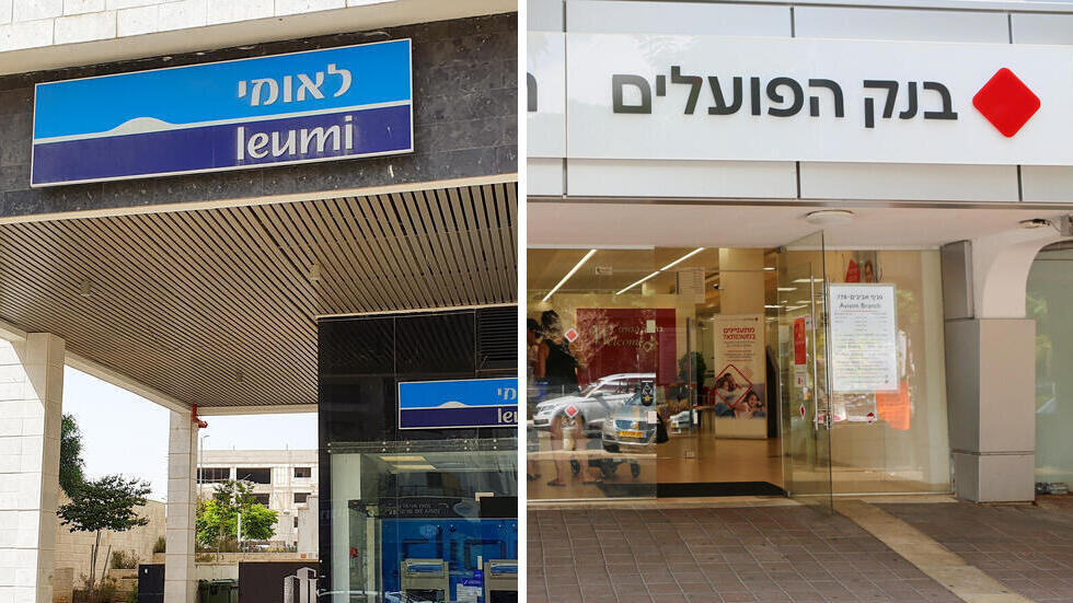 בנקים בנק הפועלים לאומי