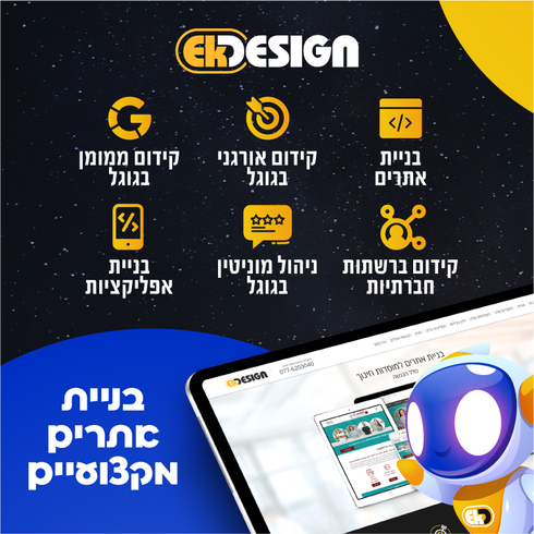 EKdesign: בניית אתרים מקצועיים, EKdesign