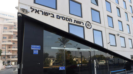 בניין של רשות המסים