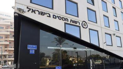 בניין של רשות המסים (Photo: Yuval Chen) בניין של רשות המסים