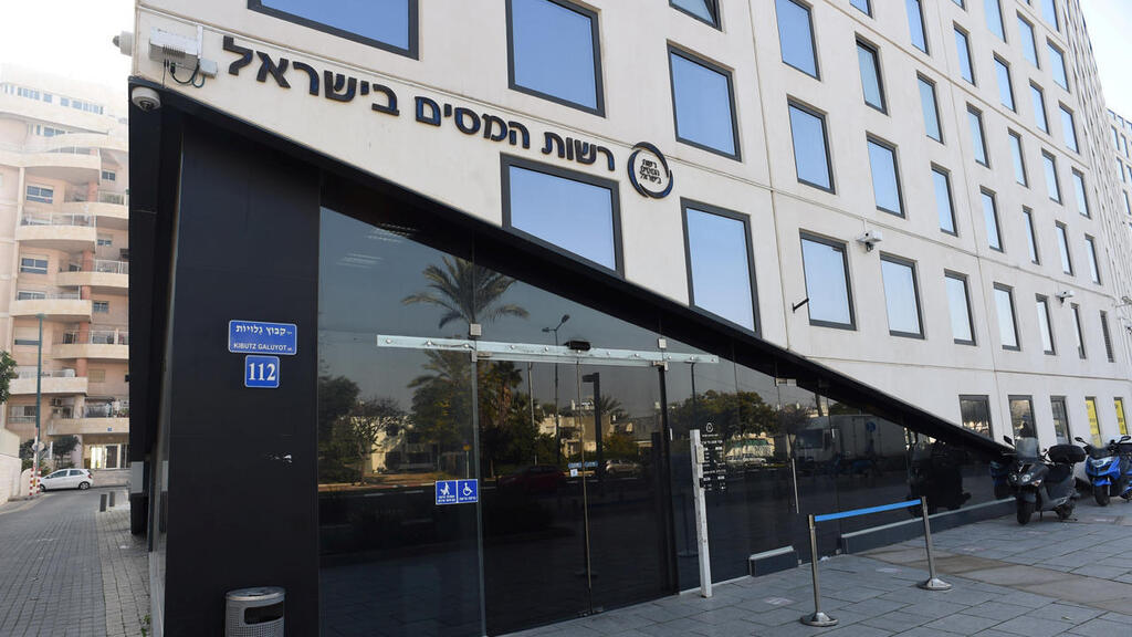 בניין של רשות המסים