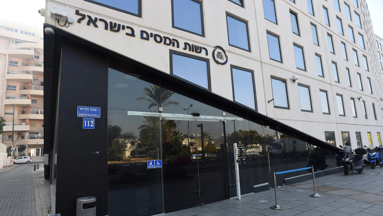 בניין של רשות המסים