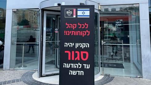 קמעונאים: "נגמר לנו החמצן. אין מאיפה לשלם  משכורות לעובדים"