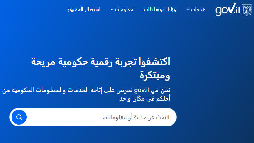 אתר ממשלתי בערבית