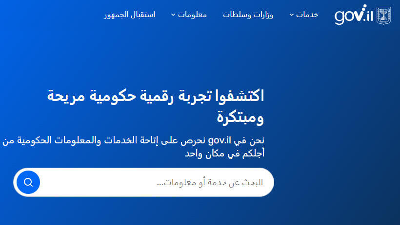 אתר ממשלתי בערבית