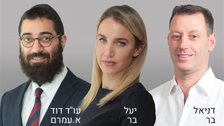 דניאל בר, יעל בר ודוד עמרם