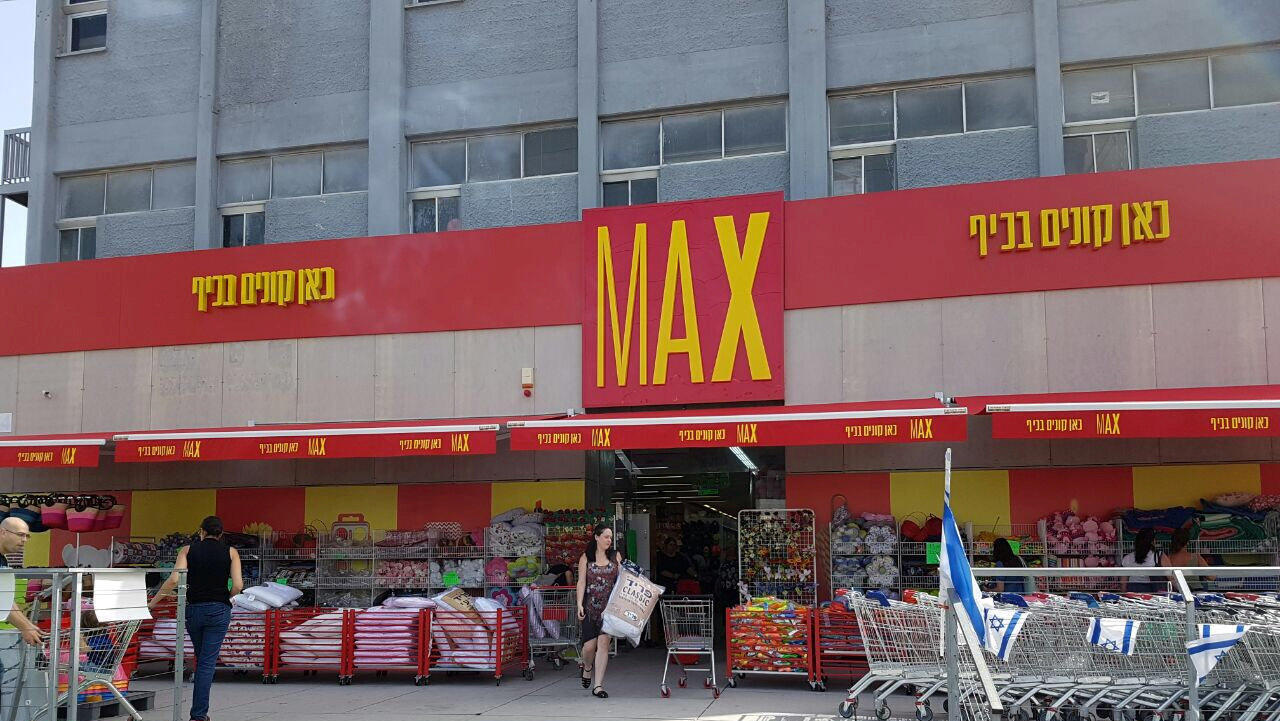 סניף מקס סטוק